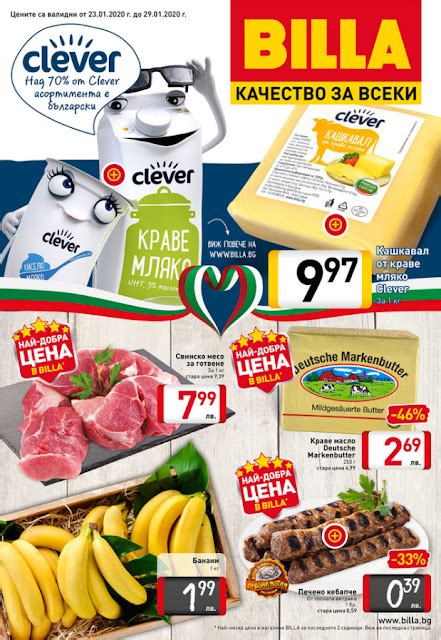 BILLA промоции, каталози и брошури от 23-29.01 2020 → ГРАНДЕ ОФЕРТИ 24 ...