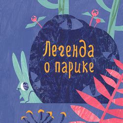Сообщество иллюстраторов | Иллюстрация Тараканище.