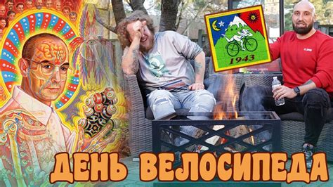 А.Хофманн - гениальный отец трудного ребенка. Первый ЛСД трип в истории ...