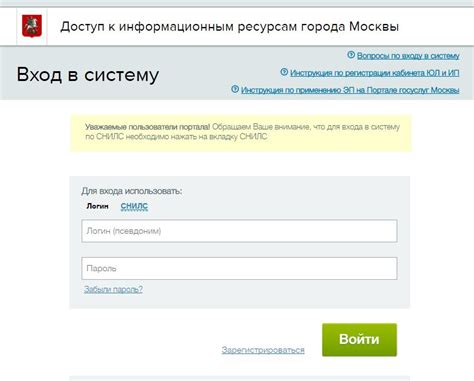 Личный кабинет pgu.mos.ru