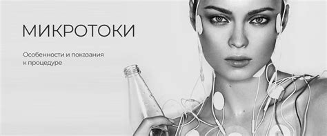 В процедуре микротоков для лица используются токи малого напряжения (в ...