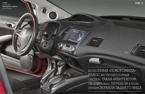 Хроники Магнитолы - Системы. Honda Civic 4D. Направление взгляда