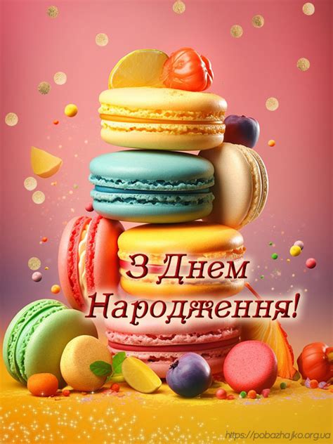 Картинки З Днем Народження, красиві листівки для привітання