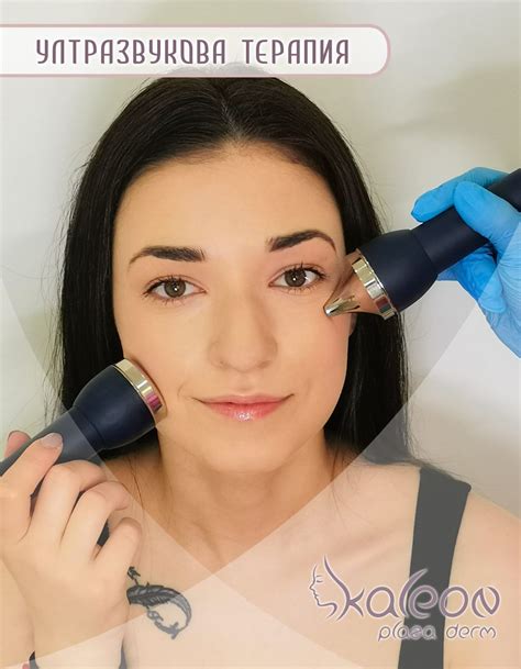 Ултразвукова терапия - Kaleon Plaza Derm