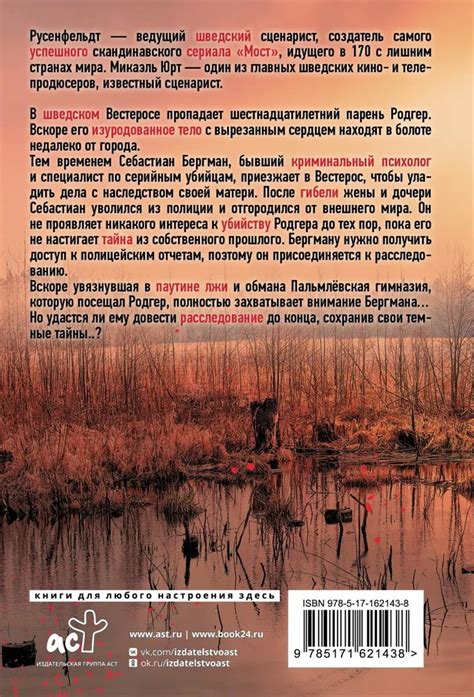 Книга "Темные тайны" Русенфельдт Х - купить книгу в интернет-магазине ...