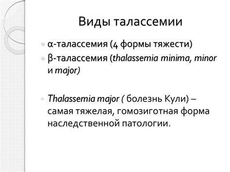 Врожденные гемолитические анемии. Талассемии - презентация онлайн