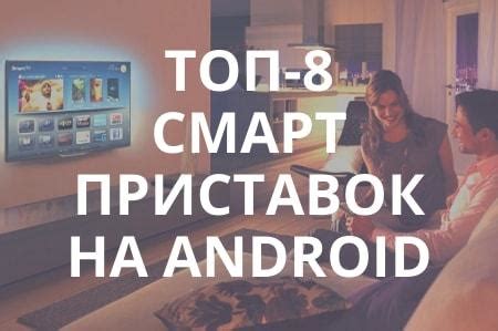 Лучшие смарт приставки для телевизора. рейтинг топ-8 Android TV