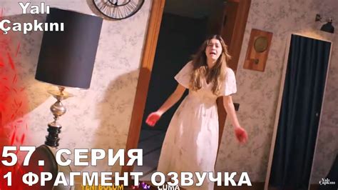 Зимородок 57 серия спойлеры русская озвучка - YouTube