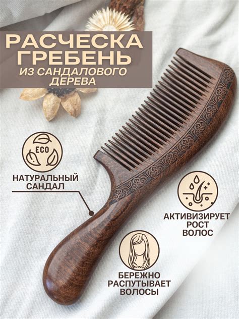 Расческа деревянная для волос, гребень массажный из натурального ...