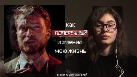 ПОЧЕМУ ПОПЕРЕЧНЫЙ - YouTube
