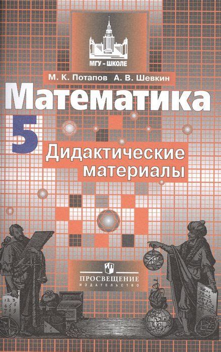 Математика. Дидактические материалы. 5 класс - купить с доставкой по ...