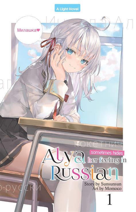Alya Sometimes Hides Her Feelings In Russian Review