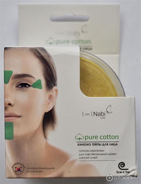 Отзыв о Кинезио тейп для лица Nabi Pure Cotton | Самые яркие и сочные ...