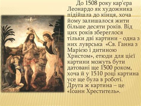 Творчість Леонардо да Вінчі - презентация онлайн