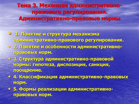 Механизм административно-правового регулирования. Административно ...