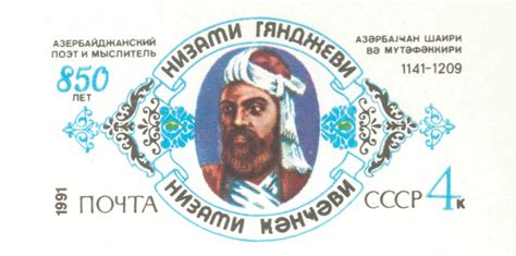 Низами Гянджеви - это... Что такое Низами Гянджеви?