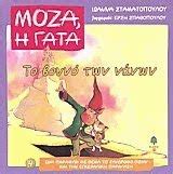 ΑΓΓΕΛΟΥ - ΚΕΝΤΡΟ ΕΞΑΤΟΜΙΚΕΥΜΕΝΗΣ ΑΓΩΓΗΣ: Για να γνωρίσουν τα παιδιά το ...