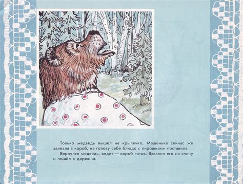 САМОЕ ВАЖНОЕ: МАША И МЕДВЕДЬ РАСКРАСКА