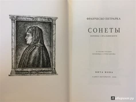 Книга: Сонеты. Петрарка - Франческо Петрарка. Купить книгу, читать ...