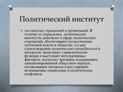 Политика и власть - online presentation