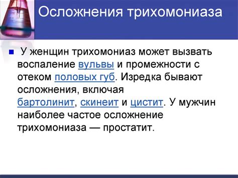 Трихомониаз - презентация онлайн