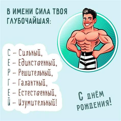 Открытки с Днем рождения, Сергей!