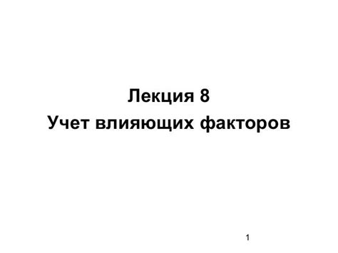 лекция 8