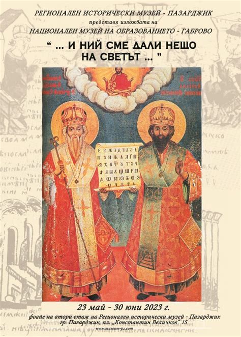 Изложба „…И ний сме дали нещо на светът…“