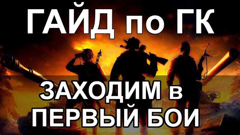 ГАЙД WoT: Как НАЧАТЬ играть на Глобальной Карте World of Tanks - YouTube