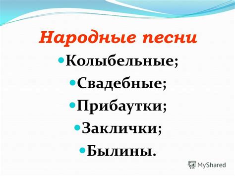 Народные Заклички - installvintage