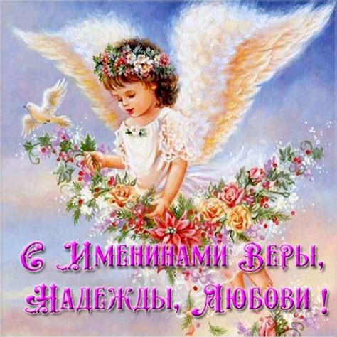 Картинки Именины Надежды (18 фото) 🔥 BipBap.ru
