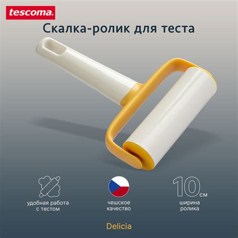 Скалка Tescoma, длина 17 см - купить в интернет-магазине OZON с ...