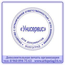 Печати и штампы в Волгограде, печати и штампы в Волжском