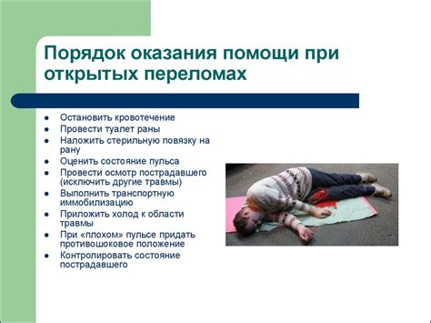Скелетная травма. Оказание первой медицинской помощи при травме опорно ...