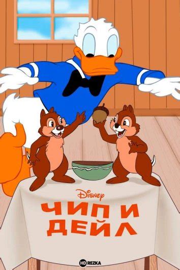 Смотреть мультфильм Чип и Дейл (1947) онлайн в хорошем качестве 720p