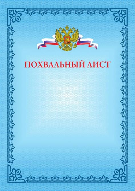 Похвальный лист купить, цена, каталог - Нижегородский печатник