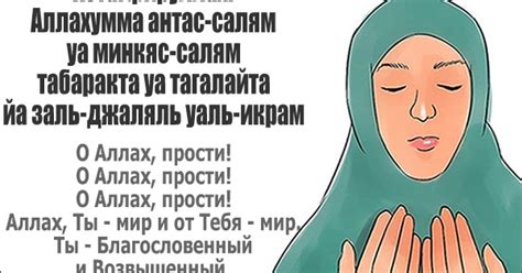 Ислам: дуа "Истигфар"