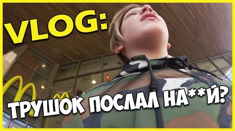 ТРУШКОВСКИЙ ПОСЛАЛ НА**Й ПОДПИСЧИКА - YouTube