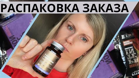 Распаковка заказа Siberian Wellness Сибирское Здоровье. Лактоферрин ...