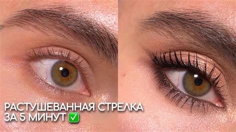 РАСТУШЕВАННАЯ СТРЕЛКА ЗА 5 МИНУТ — получится у всех! - YouTube