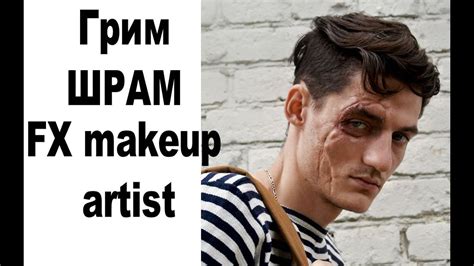 Как сделать гримом шрам.Видео урок.FX makeup artist - YouTube