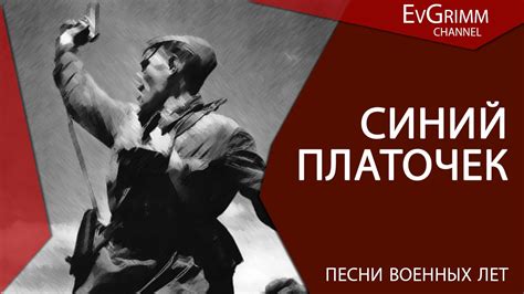 Синий платочек. Песни военных лет. - YouTube