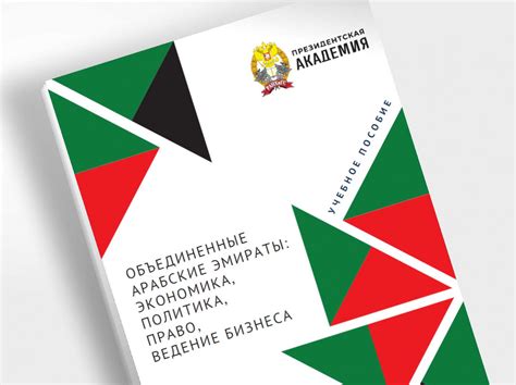 The Russian Presidential Academy of National Economy and Public ...