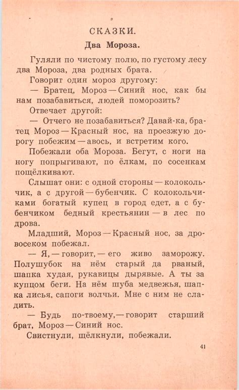 "Родная речь" - книга для чтения в 1 классе - 1963 г.