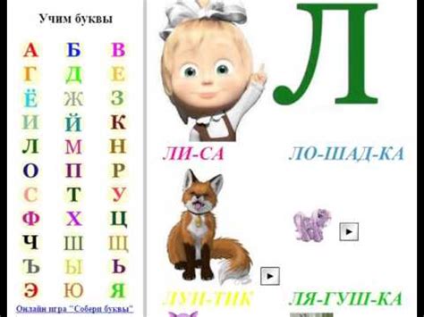 Детская Игра Мультфильм - Азбука Для Малышей - Говорящая Азбука Малышка ...