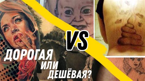 Дорогая ТАТУ VS Дешевая ТАТУ , КАК ВЫБРАТЬ ? сколько СТОИТ ? - YouTube