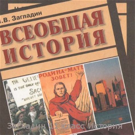Учебник Всеобщая История 11 Класс Улунян Онлайн - sellerholywrit