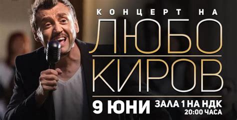 Любо със самостоятелен концерт в зала 1 на НДК | БГ Радио - Само ...