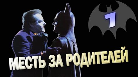 БЭТМЕН - 1989 | В чем фанаты обвинили Бертона - YouTube