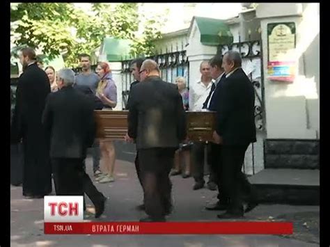 У Києві сьогодні прощалися з сином Ганни Герман Миколою - YouTube